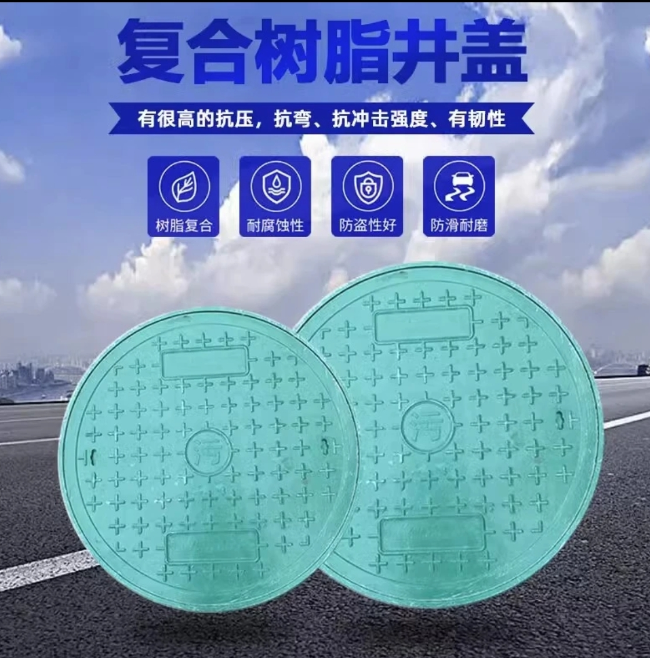 桥西树脂复合圆井展示