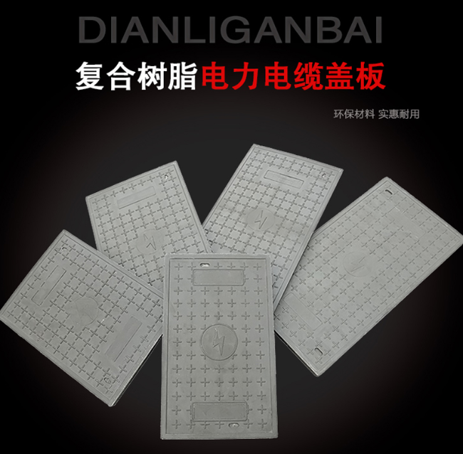 桥西树脂复合电力盖板展示